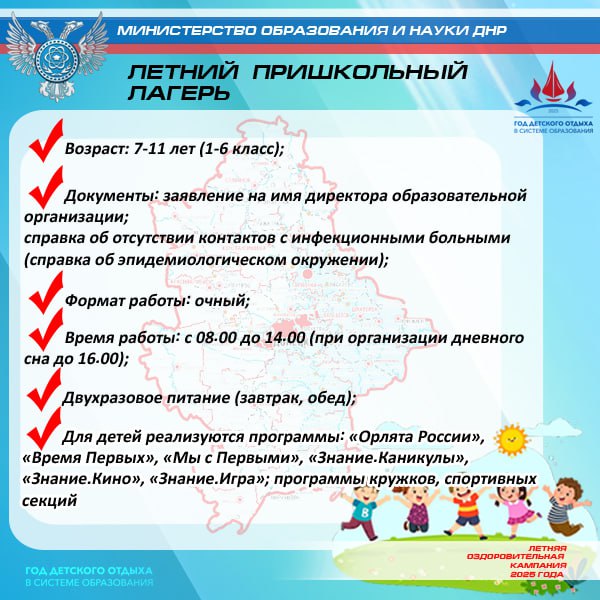 Летний пришкольный лагерь.