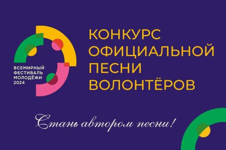 Ребята из ДНР могут принять участие в конкурсе официальной песни волонтеров.